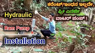 Ram Pump Installation | 24×7 Free Water ⛲ ! | ಫ್ರೀ ಎನರ್ಜಿ ರಾಮ್ ಪಂಪ್ ಇನ್ಸ್ಟಾಲೇಶನ್ |