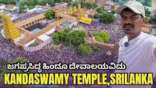 Jaffna Kandaswamy Hindu Temple 🙏ಕೊನೆಗೂ ಮುಗಿತು ನಮ್ಮ ಶ್ರೀಲಂಕಾ ಪಯಣ 🥺