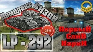 Танки Онлайн | JekaMIX - LP #292 [ПОКУПАЕМ 