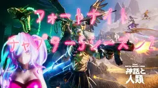 【フォートナイト】ゼロビルド　チャプター5　シーズン2