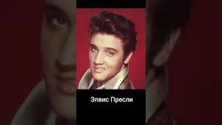 Elvis Presley