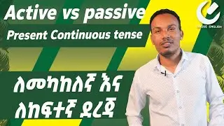 237.በብዛት የሚያሳስተን passive form