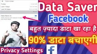 Facebook मे data saver कैसे करे Facebook data saver settings on कैसे करे