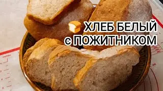 Хлеб Вкусный Рецепт!|Кулинария и выпечка с магией