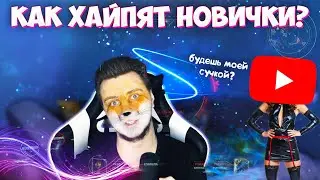 Ютуб пытается сделать из меня МРАЗЬ! Как ноунеймы становятся популярными за счёт других?