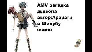 AMV Загадка дьявола под аниме реп 