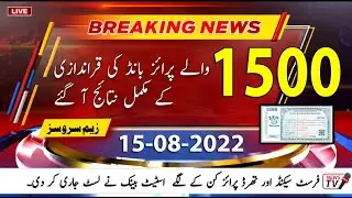 1500 Prize Bond Result Today 15 August 2022  Today 1500 Prize Bond Result list Complete Download