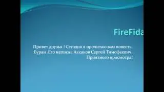 Буран.  Аксаков Сергей Тимофеевич . Выразительное чтение !