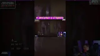 Ликс испугался