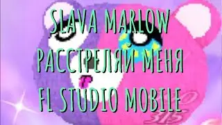 SLAVA MARLOW - РАССТРЕЛЯЙ МЕНЯ разбор в FL STUDIO MOBILE
