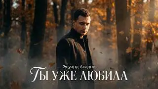 ТАЙНА ЛЮБВИ: Самые Романтические Песни на стихи Эдуарда Асадова