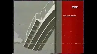 (Фейк) Взлом ТнТ В 2005 Году!