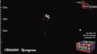СП0610001   Щелкунчик салют Восточный экспресс