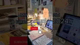 модные пеналы в школу 2023-2024 #estetikatop #а4 #эстетика #shorts #2023 #2024 #пенал #школа