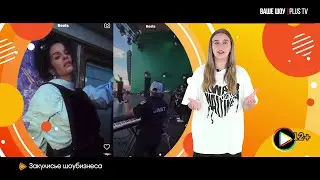 Ваше Шоу PLUS TV 2 09 24