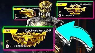 ШАНСЫ МАЛЕНЬКИЕ А КРЕДИТЫ БОЛЬШИЕ WARFACE. КОРОБКИ УДАЧИ ВАРФЕЙС