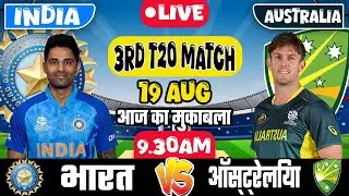 🔴LIVE: INDIA VS AUSTRALIA 3RD T20 MATCH TODAY | IND VS AUS | Cricket live today| #indvswi#Cricket