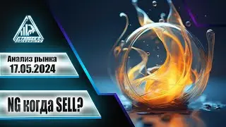 Анализ рынка 17 05 2024  Доллар Рубль Юань Биткоин Золото Нефть CME Forex