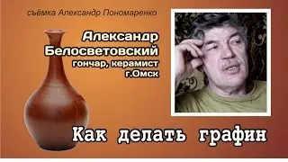 как делать графин