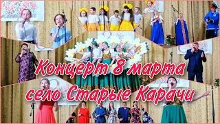 Концерт 8 марта 2024