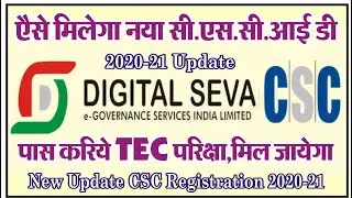 CSC New Registration 2020 | TEC Exame process,certificate | How to apply csc registration