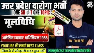 UPSI 2025 || मूलविधि 💯 || अनैतिक व्यापार निवारण अधि० (1956) || ITPA || MoolVidhi For UPSI #uppolice