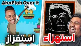 العاب تمصخرت على اليوتيوبرز ! 😂