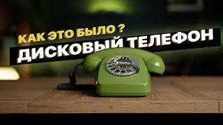 Rotary Phone - My First iPhone // Retro Edition