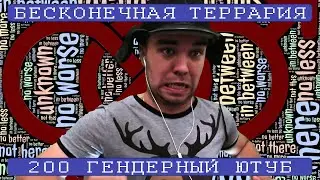 GGGAME НЕДОВОЛЕН || Бесконечная Террария [960+]