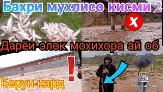 Сел дар н  файзобод  срочна  хамар сел шуш бурд