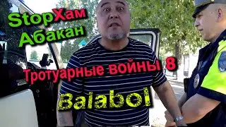 СтопХам Абакан - Тротуарные войны. Часть 8