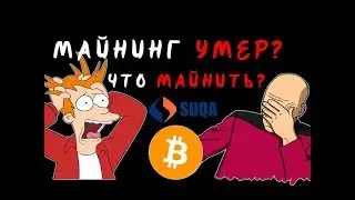 ЧТО МАЙНИТЬ? КАК НЕ УЙТИ В МИНУС НА КРИПТОВАЛЮТНОМ РЫНКЕ ДЕКАБРЬ 2018