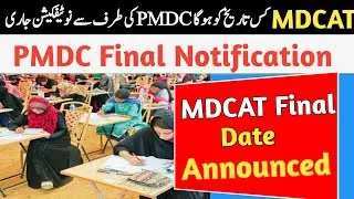 PMDC Latest Notification | MDCAT Final Date Announced | MDCAT 2023 Latest News | PMDC Notification