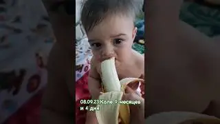 Коля и банан 🍌