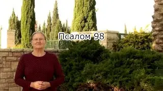 Psalm 99 in Russian sign language