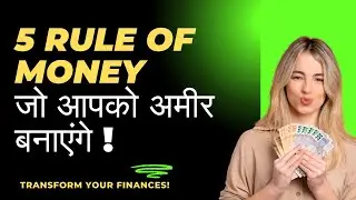 5 RULES OF MONEY |  धन के 5 नियम |