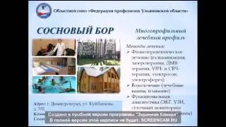 ПРОФКУРОРТ