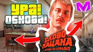 🥰 УРА!! ОБНОВА на МАТРЕШКА РП - НОВЫЙ АРЗАМАС, СЛОВО ПАЦАНА на MATRESHKA RP! (НОВЫЕ ПРОМОКОДЫ)