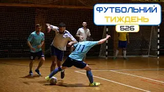 Футбольний Тиждень 526