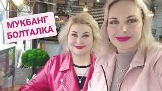 МУКБАНГ. МОЖЕТ НАУЧИТЬСЯ ТАНЦЕВАТЬ ШАФЛ?