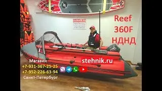 Лодка ПВХ Риф 360F НДНД Килевая с фальшбортами
