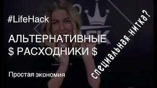 Микроблейдинг - Альтернативные расходники 