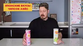 Японские чипсы Лэйс с сакурой и авокадо