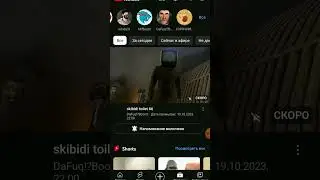 через 5 минут 66 серия скибиди туалет