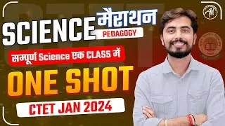 सम्पूर्ण SCIENCE PEDAGOGY  मैराथन | CTET JAN 2024 | ONE SHOT by Rohit Vaidwan Sir