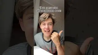 Смотри до конца 😂 ! 