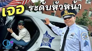 โจรเยอะ! ตำรวจอเมริกาขาดแคลน คนไทยหัวหน้าตำรวจชิคาโก อยากให้มาสมัครเข้าง่าย เงินดี  #มอสลา |CPD 2024