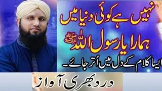 Nahi hai koi Duniya mein Hamara Ya RASOOL ALLAH PBUH/ Asad Raza Attari/ Heart Touching Naat