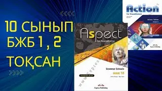 Ағылшын тілі 10 сынып , БЖБ 1 2 тоқсан 
