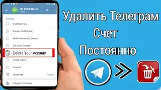 Как удалить учетную запись Telegram навсегда |Удалите свою учетную запись Telegram навсегда